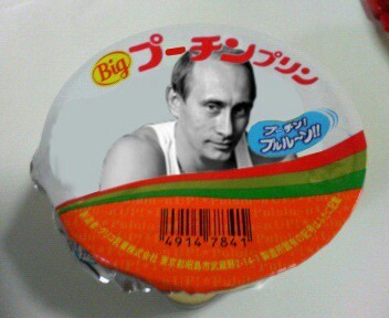 プーチン好きな人、画像貼るトピ