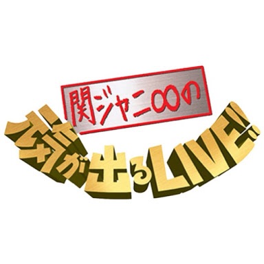 今年絶対行きたいアーティストのライブ