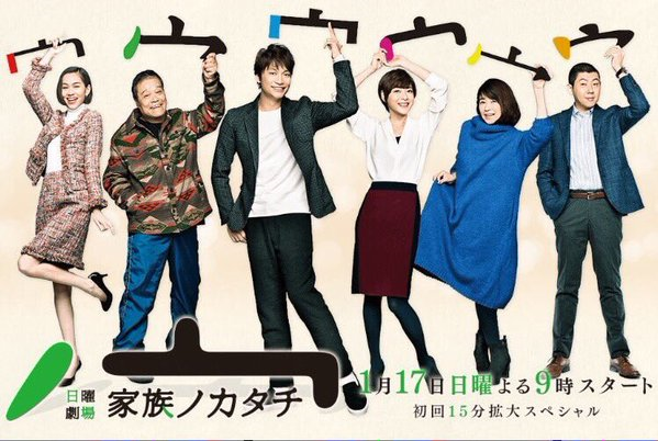 【実況・感想】日曜劇場「家族ノカタチ」第2話