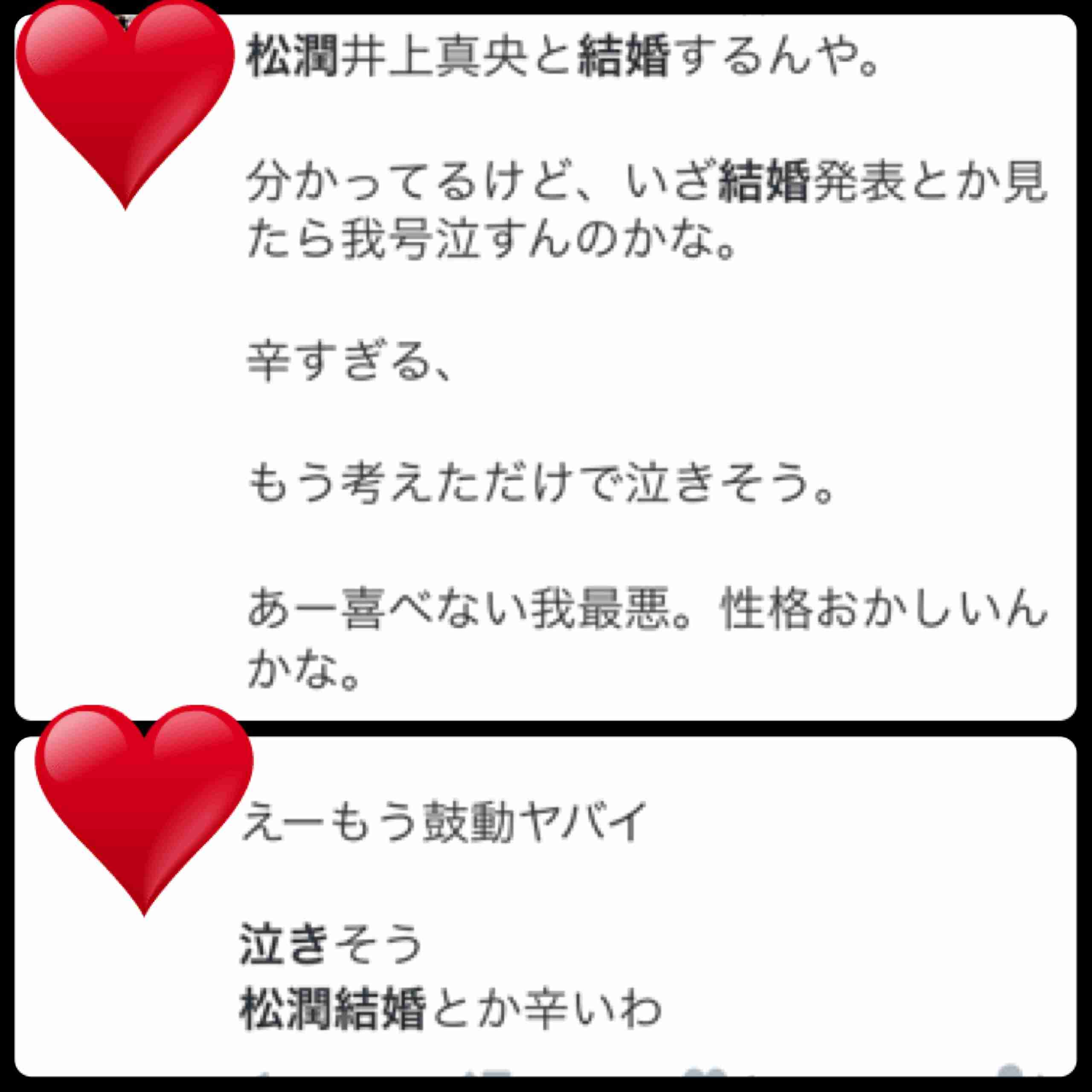 嵐・松本潤と井上真央、2月に結婚か…すでに関係者へ挙式の案内を通知済みか