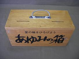 募金は年間いかほど？