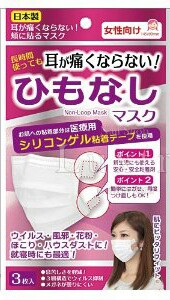 「耳に掛けないマスク」を開発、長時間かけても耳が痛くならない！