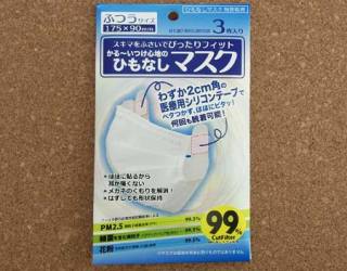 「耳に掛けないマスク」を開発、長時間かけても耳が痛くならない！