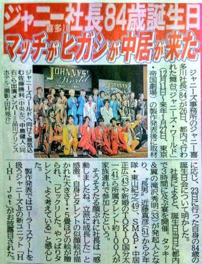 SMAP中居正広 MVS獲得、芸人に打ち勝つ 「ジャニーさんの誕生日会の話」で