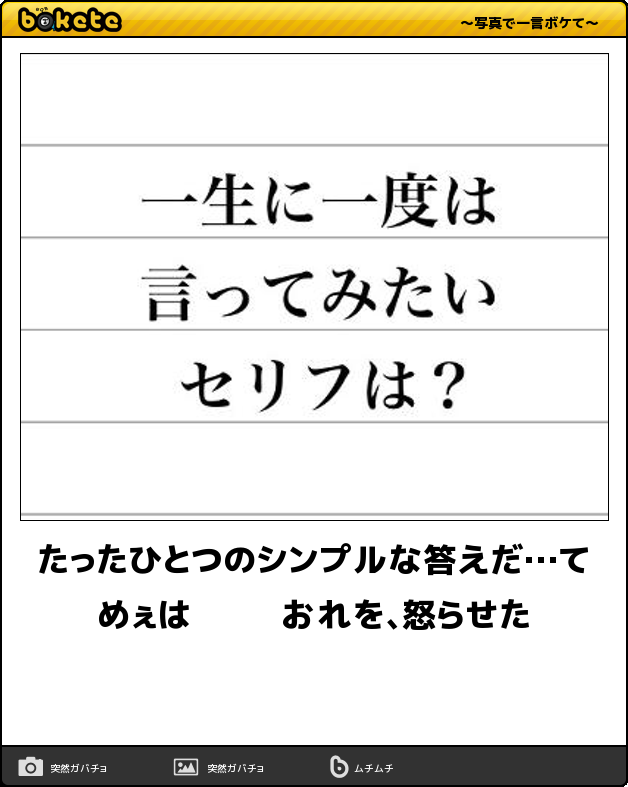 言ってみたいアニメのセリフ