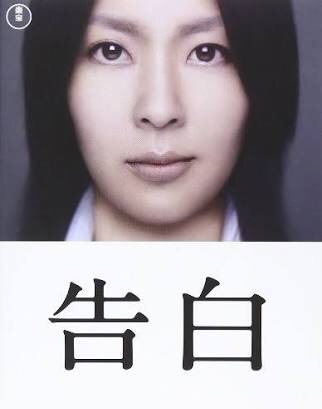 告白体験談