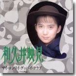 誰も覚えてないかもしれないけど好きな曲