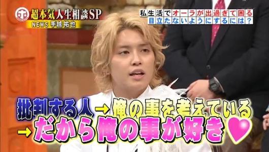 NEWS手越祐也　グアムで「全裸熱唱」「美女お持ち帰り」の乱痴気騒ぎ