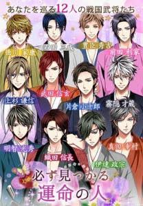 「真田幸村」は何位? アラサー女子が結婚したい戦国武将ランキング