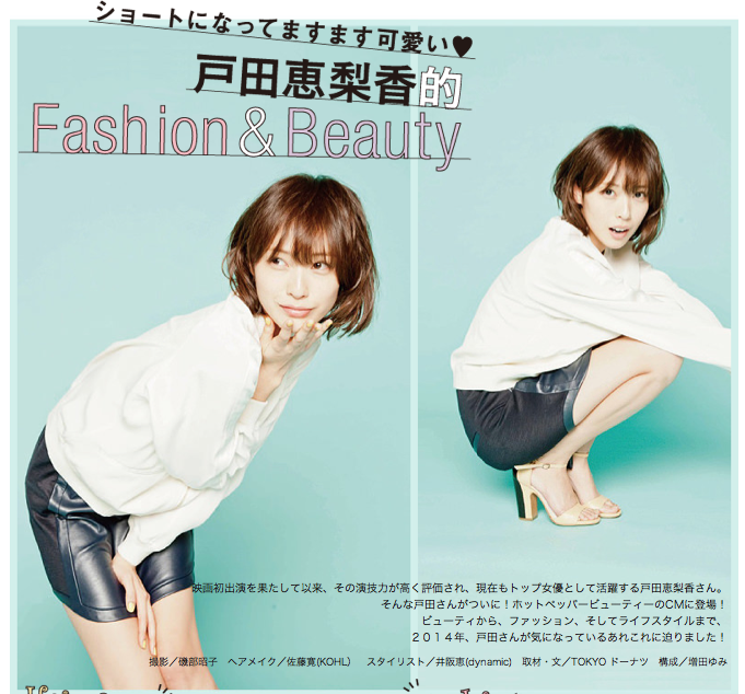 最近可愛いと思う女性芸能人