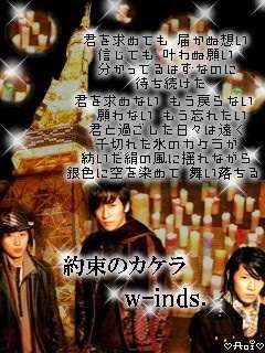 w-inds.が好きな人集合
