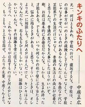 【SMAP】中居正広、木村拓哉への感謝コメント拒否していた！楽屋も1対4で別々