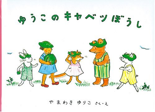 あなたの気に入ってる絵本教えてください