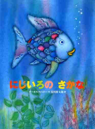 あなたの気に入ってる絵本教えてください