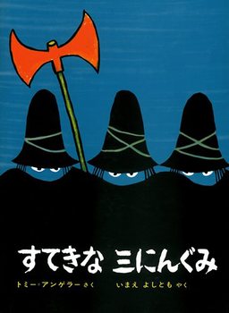 あなたの気に入ってる絵本教えてください