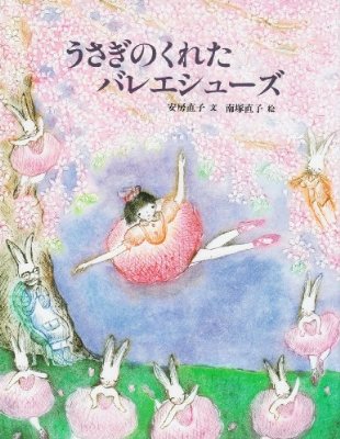 あなたの気に入ってる絵本教えてください