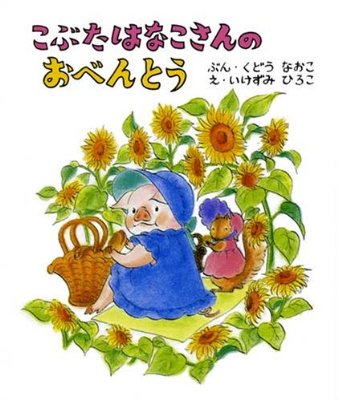 あなたの気に入ってる絵本教えてください