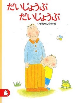 あなたの気に入ってる絵本教えてください