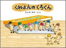 あなたの気に入ってる絵本教えてください