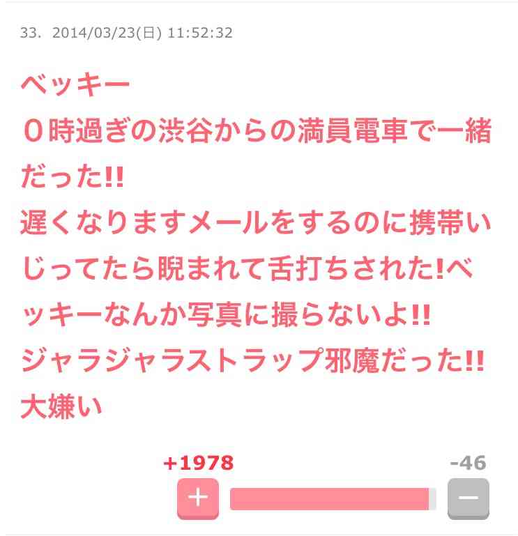 ベッキー、裏の顔と不遜ぶりが露呈…飲み物冷たくてADに激怒、機内で一般人に舌打ち