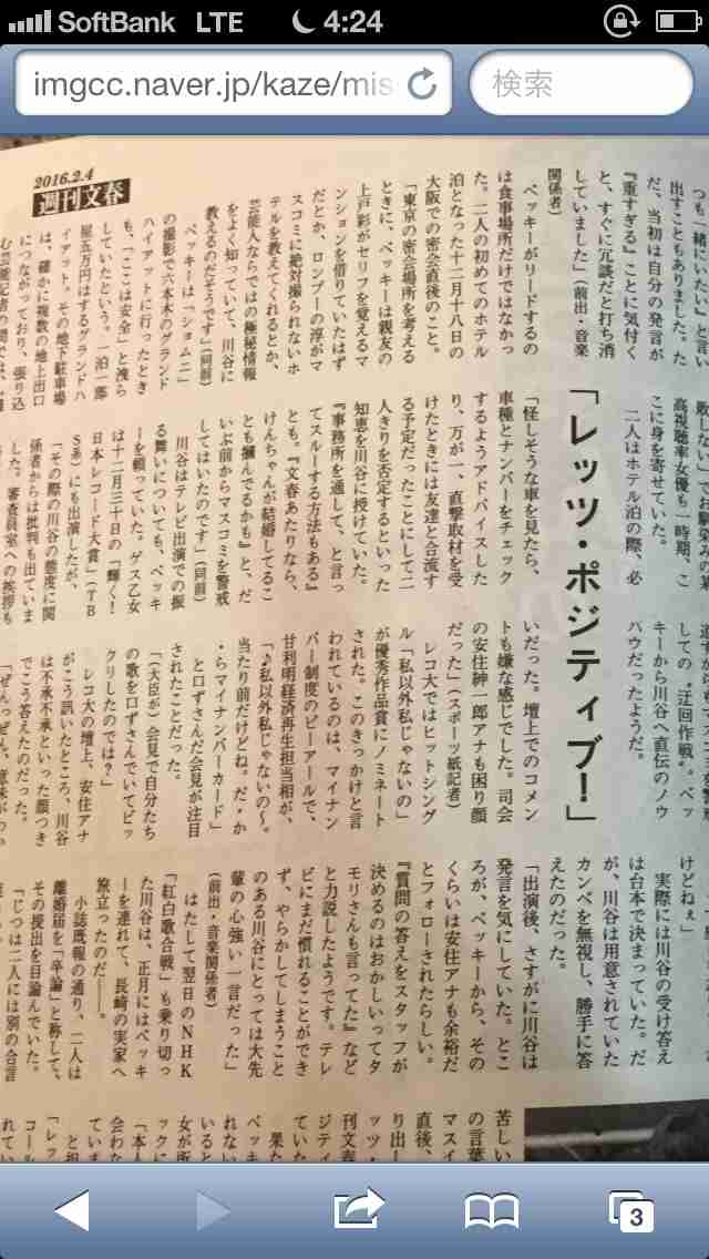 ベッキー、裏の顔と不遜ぶりが露呈…飲み物冷たくてADに激怒、機内で一般人に舌打ち