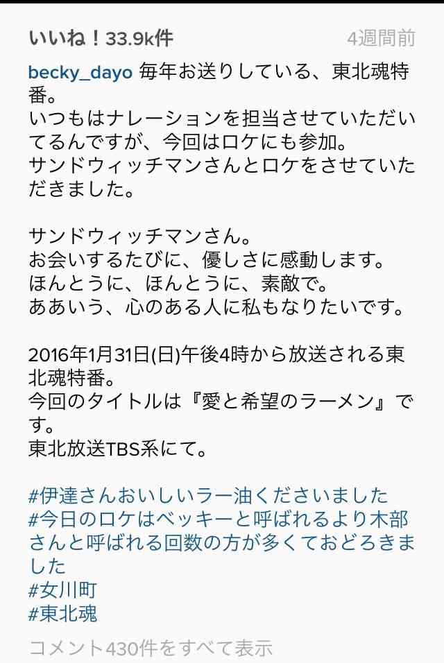ベッキー、裏の顔と不遜ぶりが露呈…飲み物冷たくてADに激怒、機内で一般人に舌打ち