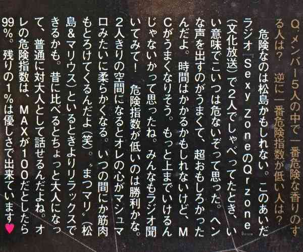 Sexy Zoneが好きな人！