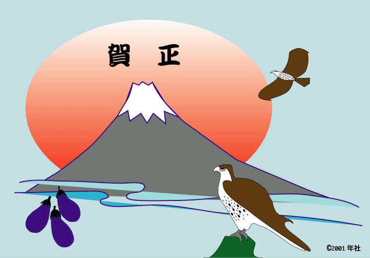 初夢どんなの見ましたか?