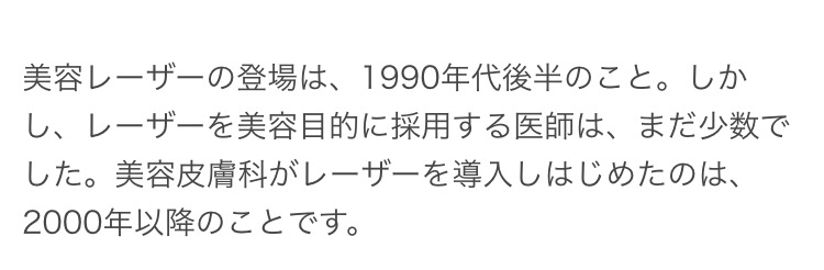 美肌レーザー、ピーリングなどを受けた事がある方