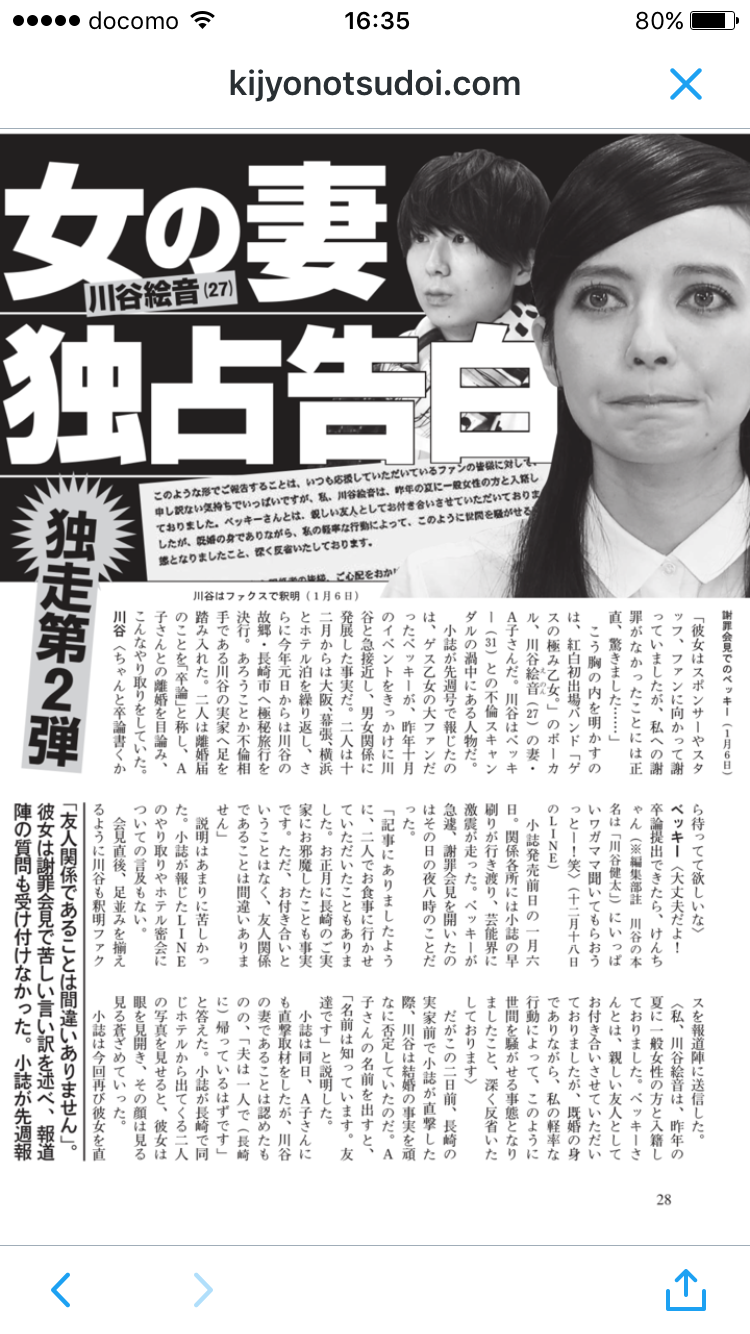 【最悪】ベッキー不倫騒動で川谷絵音に三人目の女出現! 愛妻弁当を隠して元カノに会うゲス行為 → 泥沼になり号泣