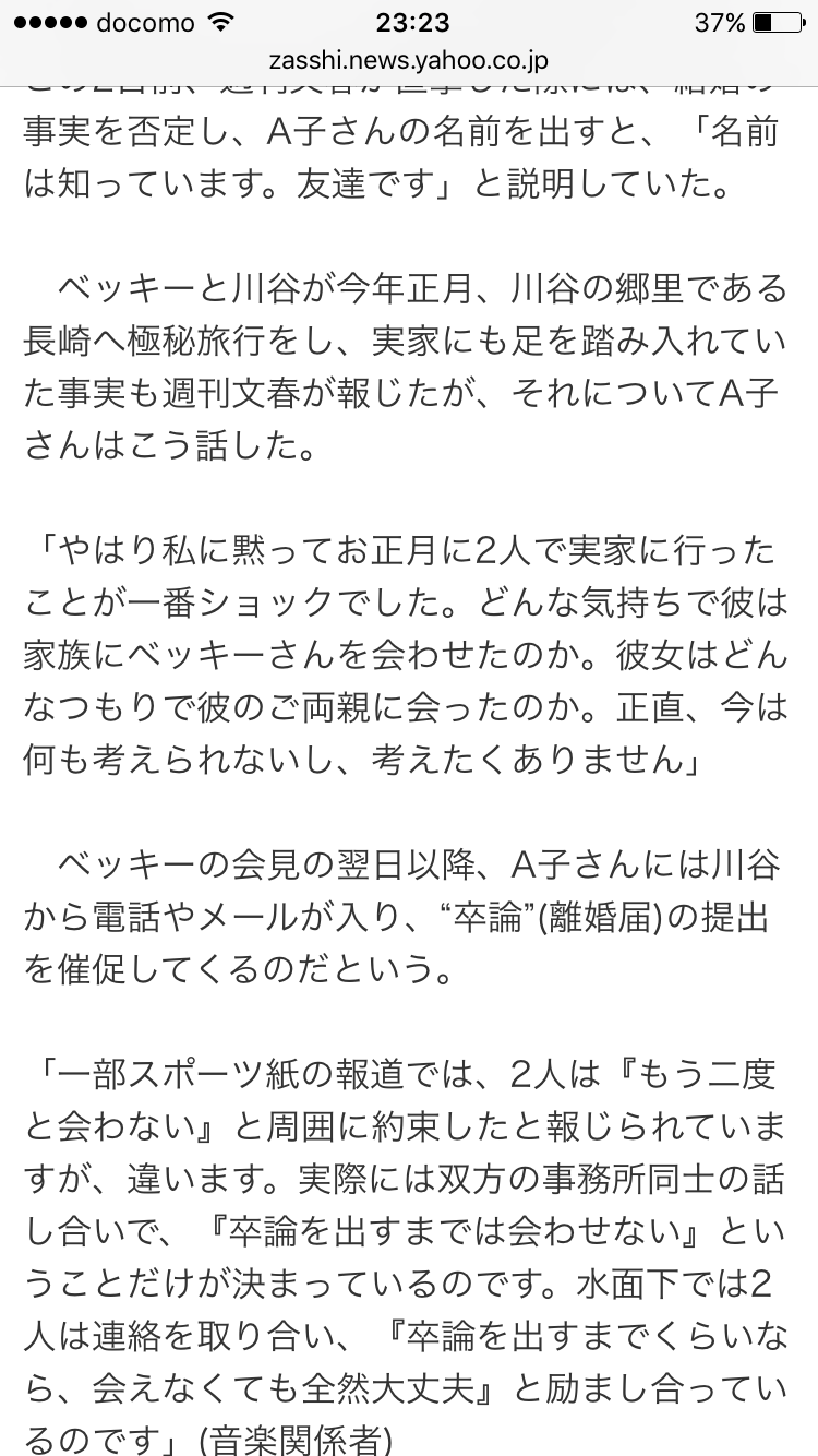 【最悪】ベッキー不倫騒動で川谷絵音に三人目の女出現! 愛妻弁当を隠して元カノに会うゲス行為 → 泥沼になり号泣