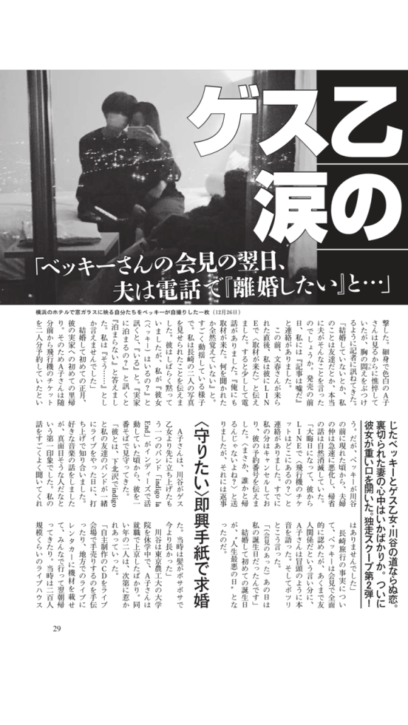 【最悪】ベッキー不倫騒動で川谷絵音に三人目の女出現! 愛妻弁当を隠して元カノに会うゲス行為 → 泥沼になり号泣