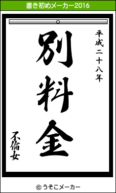 【最悪】ベッキー不倫騒動で川谷絵音に三人目の女出現! 愛妻弁当を隠して元カノに会うゲス行為 → 泥沼になり号泣