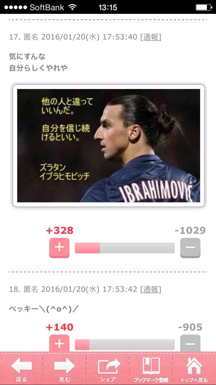 今までで一番マイナスがついたコメントは？
