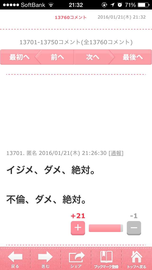 今までで一番マイナスがついたコメントは？