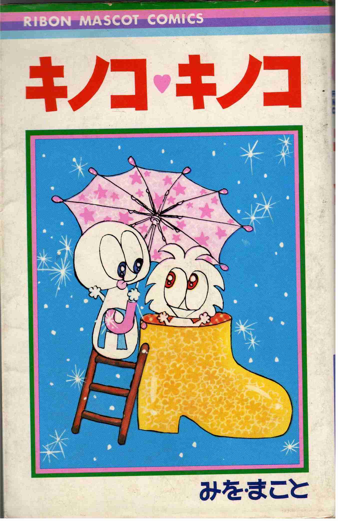 昔の少女マンガでオススメの本