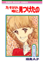 昔の少女マンガでオススメの本