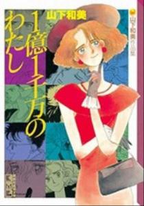 昔の少女マンガでオススメの本