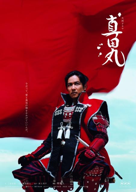 放送直前！2016年大河「真田丸」への期待やら不安やら願望やら…