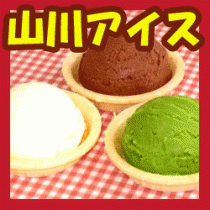 美味しいアイスクリーム屋