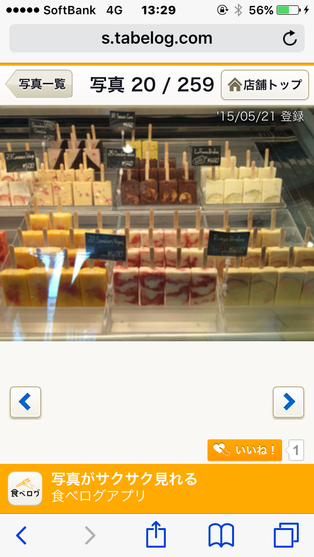 美味しいアイスクリーム屋