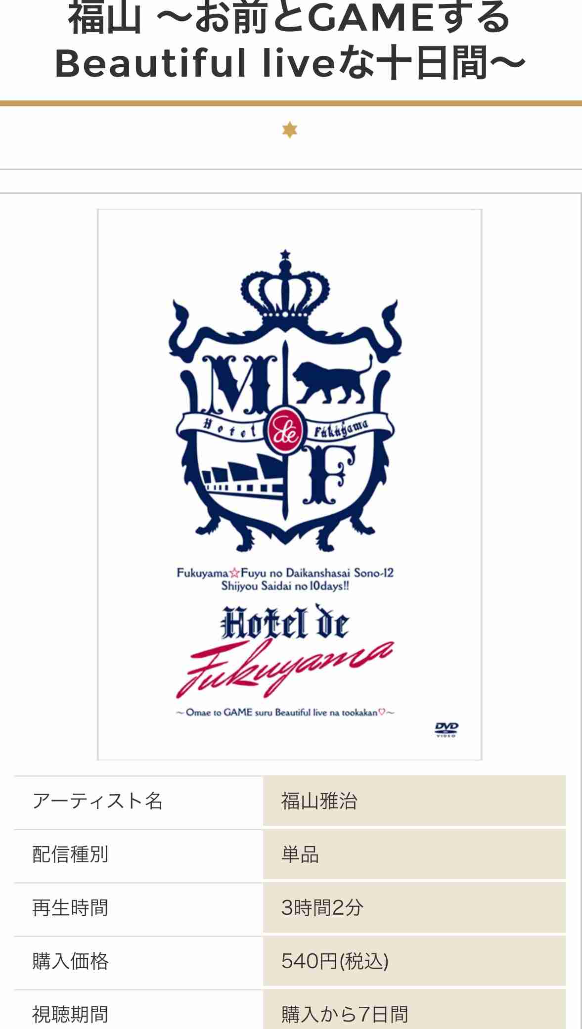 福山雅治　業界情報通が断言「海外