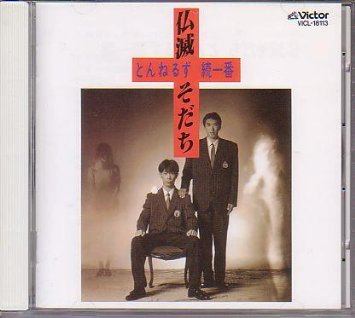 今まで買った黒歴史だと思うCDは何ですか?