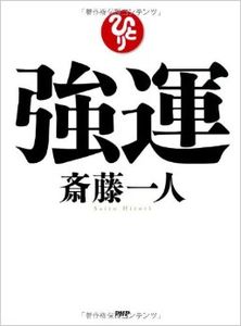 運気が落ちてる時にしたほうが良い事悪い事