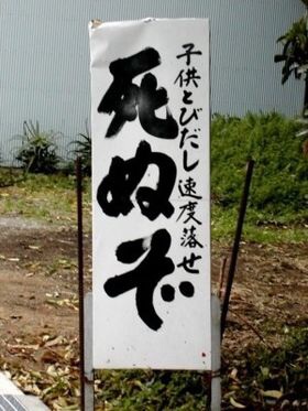 心の中で「死ね」と思うことありますか？