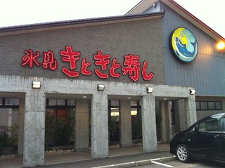 好きなチェーン回転寿司は？