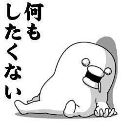 今したいことを叫ぶトピ！