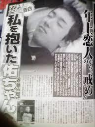 週刊誌、Fridayで取り上げられた写真を載せるトピ