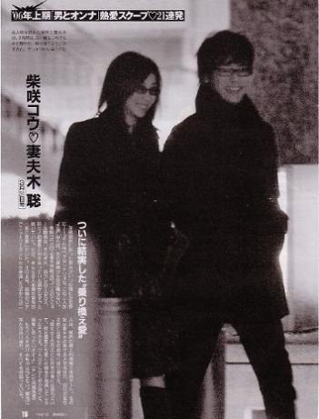 週刊誌、Fridayで取り上げられた写真を載せるトピ