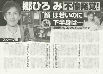 週刊誌、Fridayで取り上げられた写真を載せるトピ